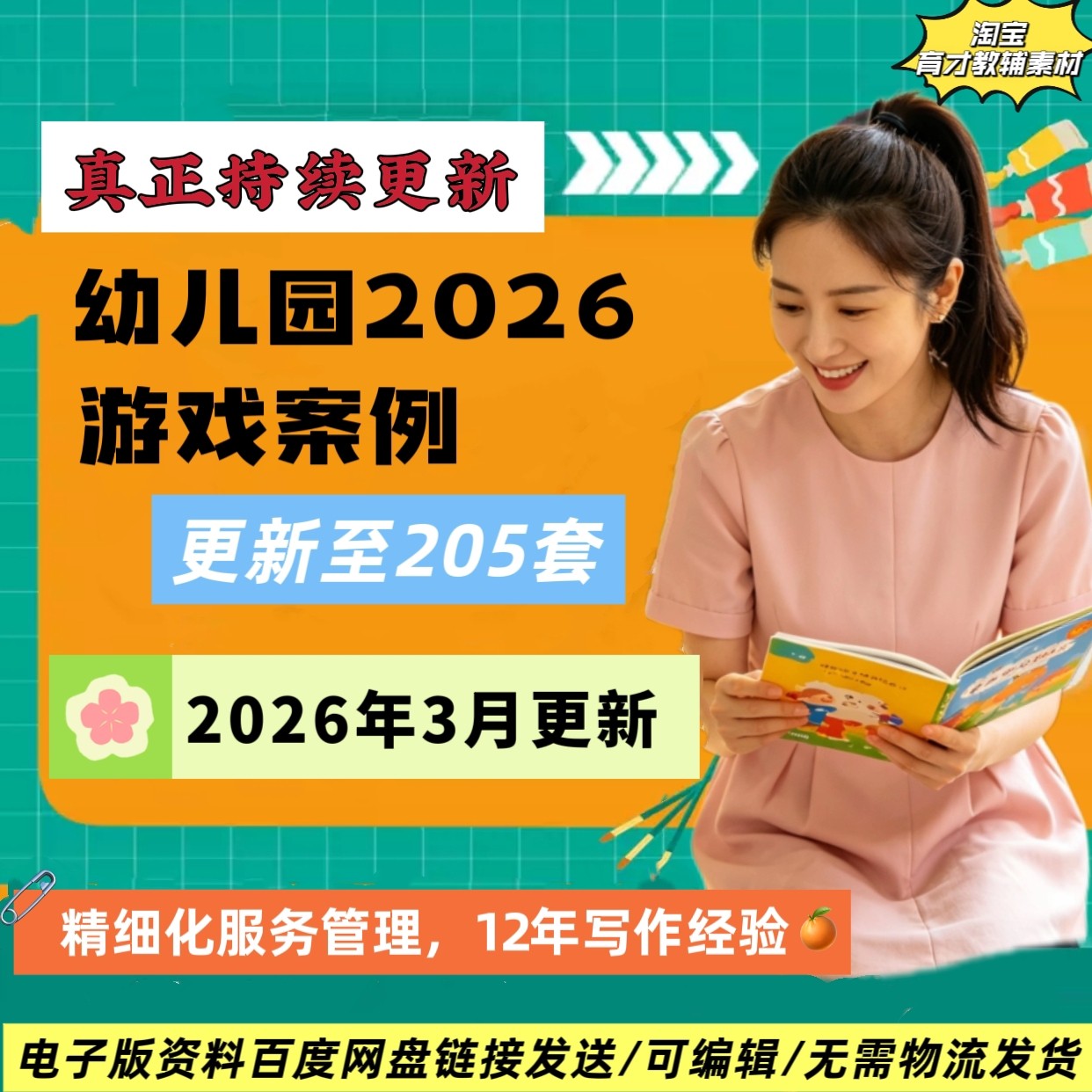 幼儿园2026游戏案例文档+PPT,自主游戏户外安吉构建区资料电子版