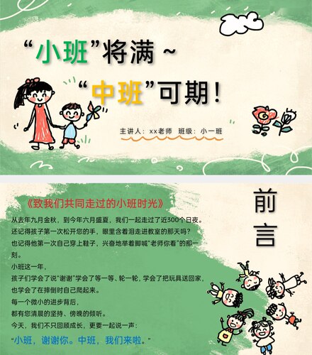 幼儿园2026年春季学期期末中班家长会PPT+发言稿，发送电子版资料