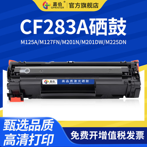 惠普硒鼓打印机墨盒晒鼓