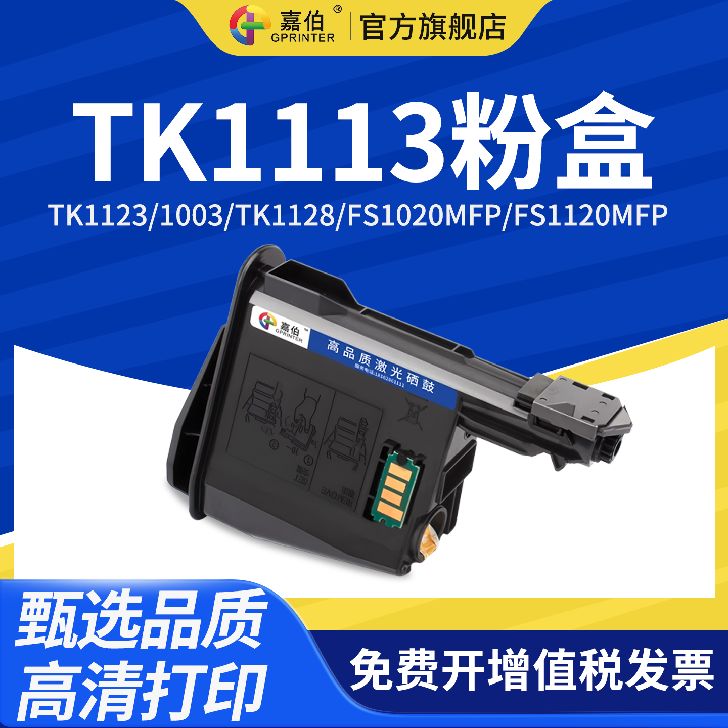 适用tk1113粉盒墨盒打印机