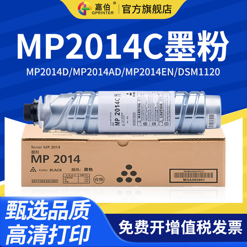 理光嘉伯适用一体机粉筒复印件