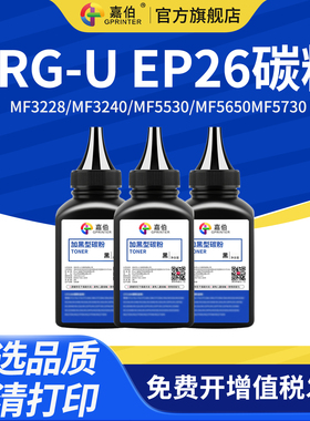 嘉伯适用佳能CRG-U EP26碳粉MF3228 MF3240 MF5530激光打印机墨粉MF5650 MF5730 MF5770