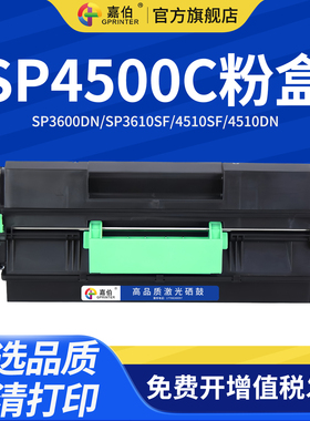 嘉伯 适用理光SP4500C粉盒SP3600DN SP3610SF 4510SF 4510DN激光打印机墨盒Ricoh SP4500硒鼓 成像鼓