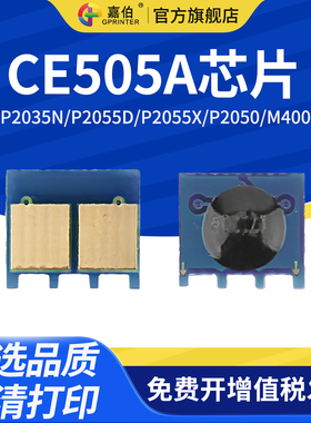 适用惠普CE505A芯片P2035n P2055d P2055X P2050 M400 m401dn cf280a佳能CRG319 6300 6160 5870 6670计数器
