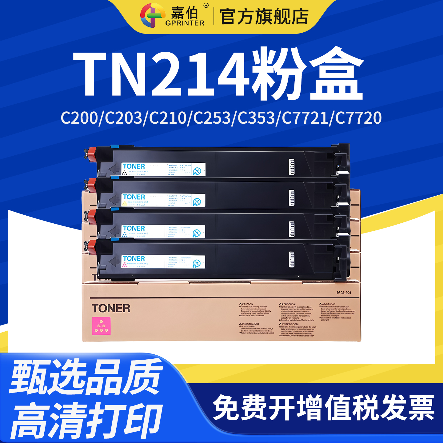 嘉伯适用柯尼卡美能达TN214粉盒C200 C203 C210碳粉C253 C353墨粉C7721 C7720复印机墨粉C200e墨盒 碳粉盒