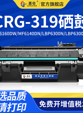 适用佳能CRG-319硒鼓MF6160dw MF6140dn LBP6300n  LBP6300dn激光打印机碳粉盒LBP6650n LBP6650dn LBP6670dn