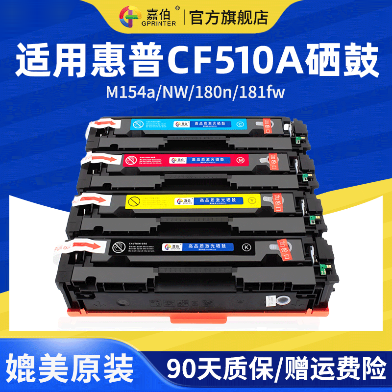 原装品质CF510硒鼓181彩色打印机