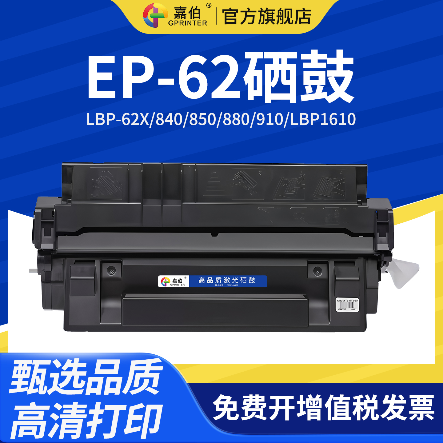 佳能硒鼓激光打印机碳粉盒