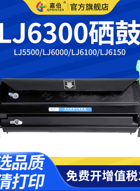 嘉伯适用联想LJ6300硒鼓LJ5500 LJ6000 LJ6100 LJ6150打印机粉盒LJ6300D LJ6350DN LD1055 LD1060 LD2663硒鼓