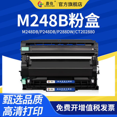 激光打印机硒鼓碳粉盒