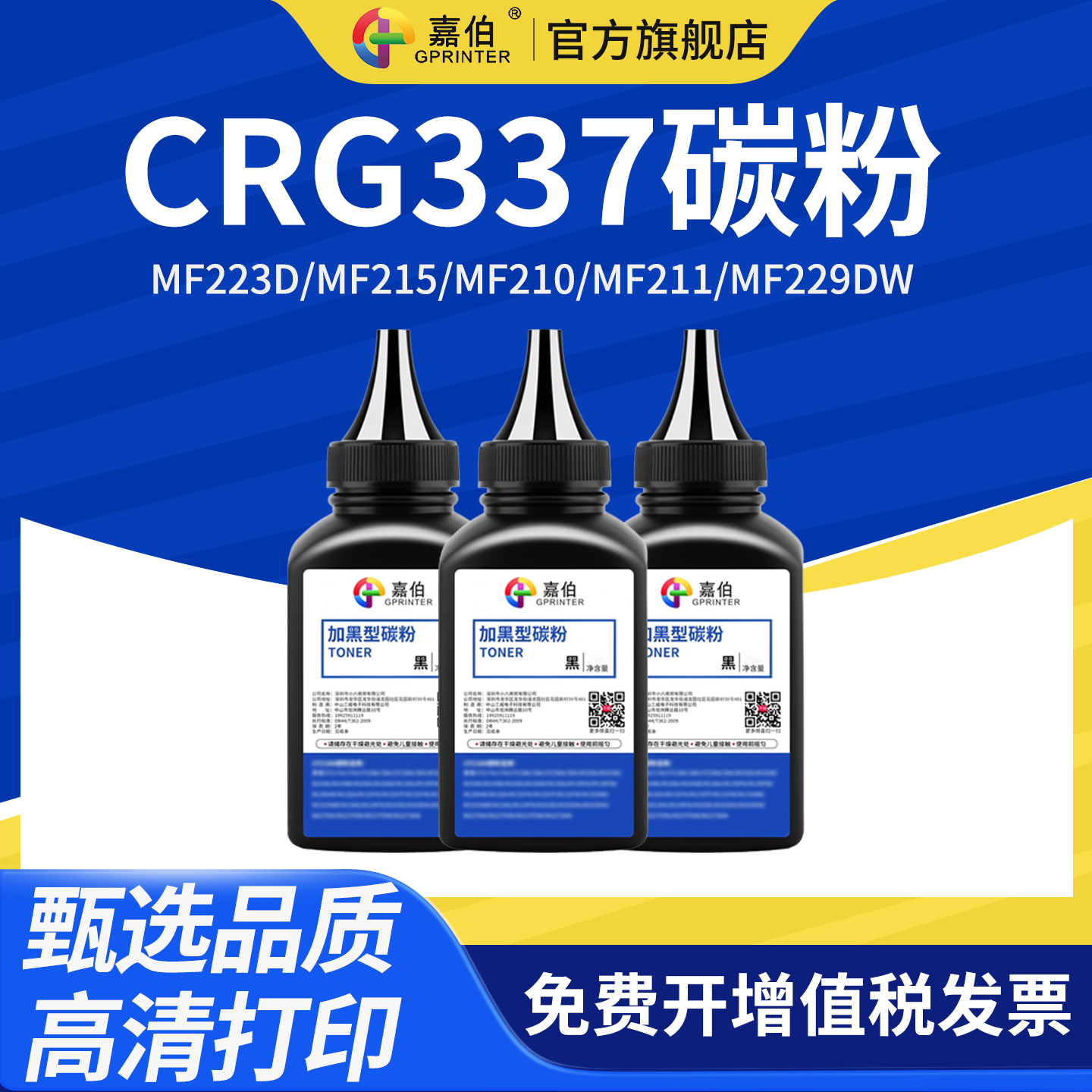 嘉伯CRG337碳粉高清打印甄选品质