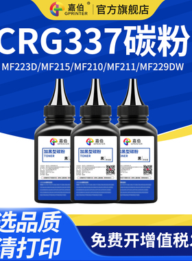 适用佳能CRG337碳粉MF223D MF215 MF210 MF211 MF229dw MF221D 226dn 232 236n 212W 243d 246dn墨粉LBP151DW