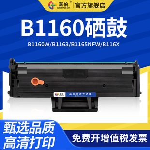 B116X打印机碳粉盒 B1163墨盒B1165nfw激光多功能复印一体机墨盒Dell 嘉伯 易加粉适用戴尔B1160硒鼓B1160w