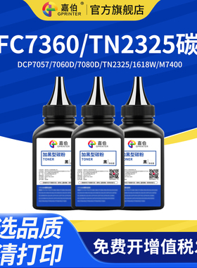 适用兄弟MFC7360 dcp7057 7060D 7080D tn2325 1618w 1608联想m7400 7650墨粉M7206W打印机m7605d LJ2400碳粉