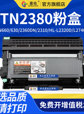 适用兄弟TN2380粉盒TN660 630 2360DN 2310硒鼓MFC-L2700DW打印机HL-L2320D L2740 DCP2520D 2720 DR2355墨盒