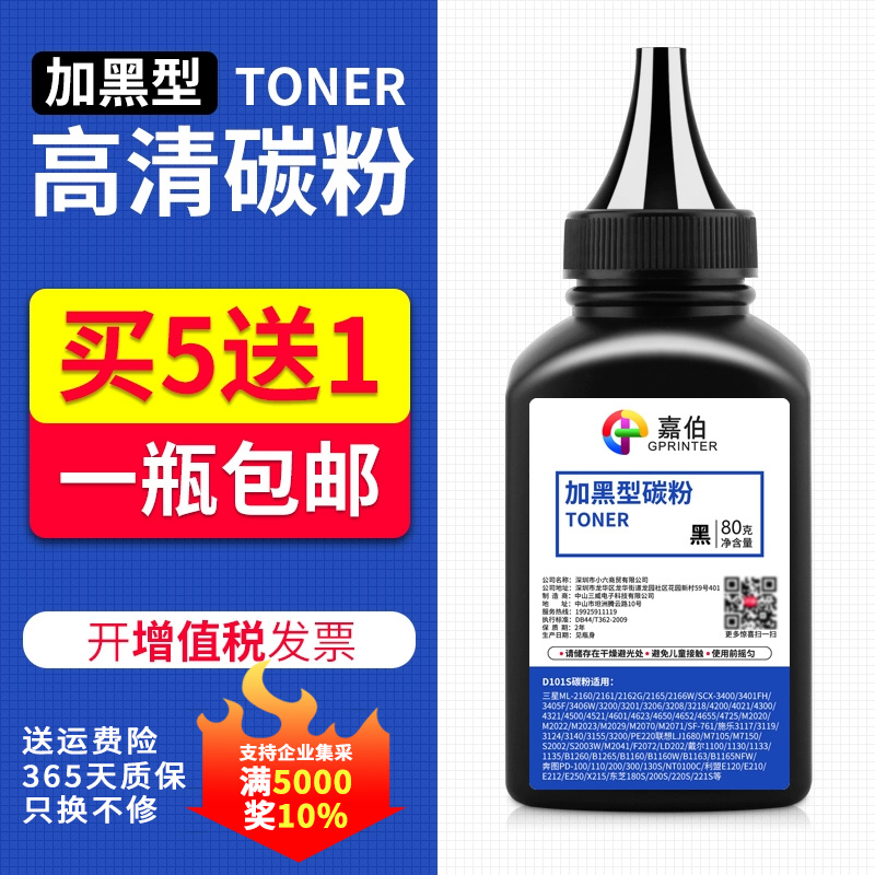 黑度高 定影劳 不伤机 高品质打印更清晰