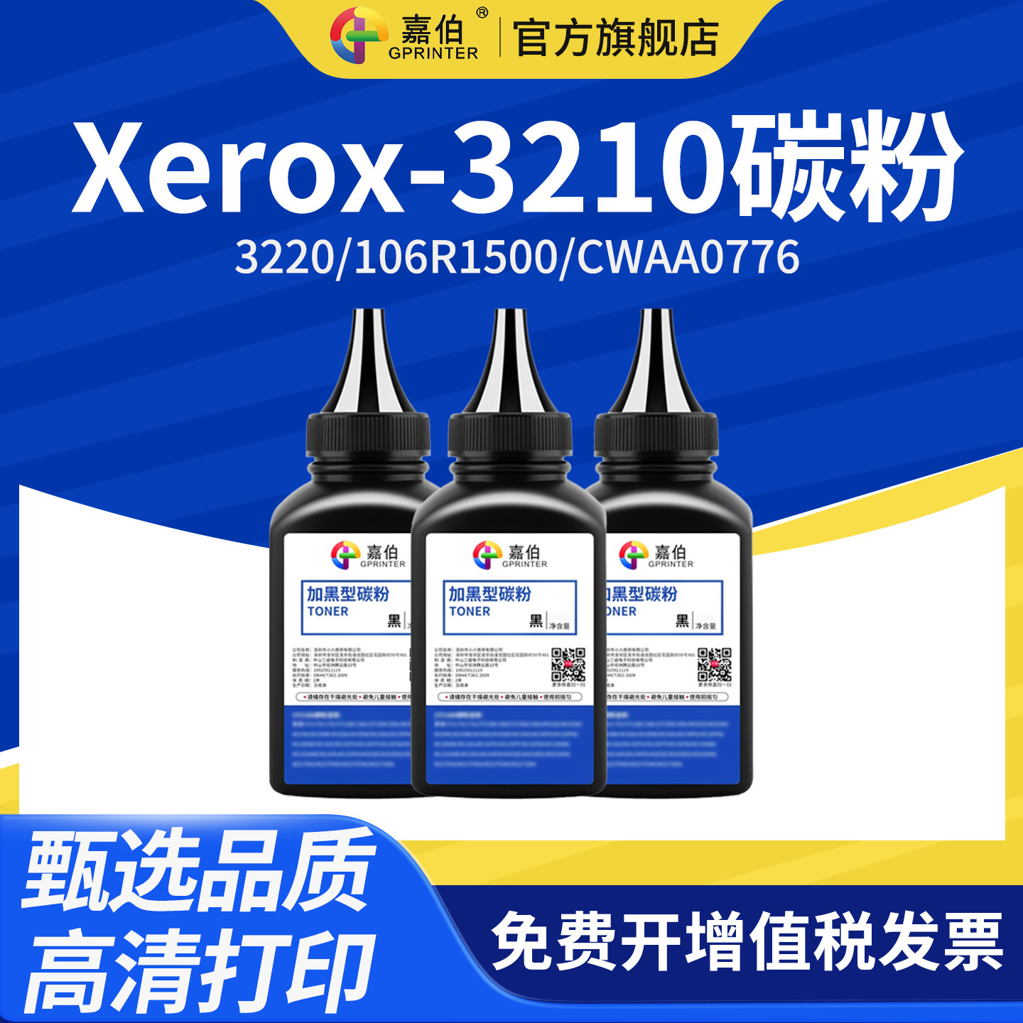 嘉伯 适用富士施乐3210碳粉 WorkCentre 3210激光打印机墨粉 XEROX 3220墨粉106R01500多功能一体机碳粉墨粉