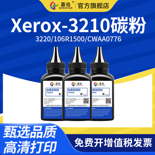 富士施乐嘉伯激光多功能一体机