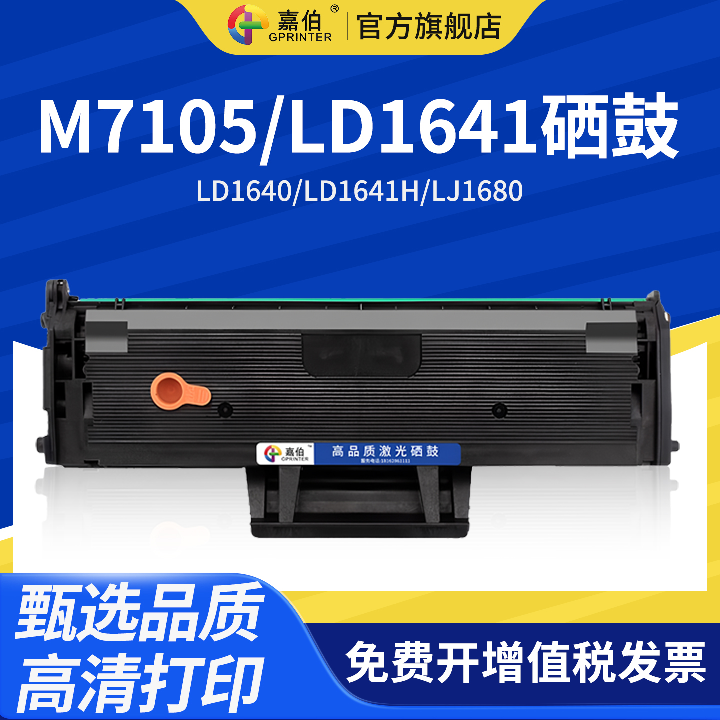 嘉伯适用联想m7105黑白激光硒鼓