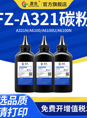 嘉伯适用方正文杰FZ-A321碳粉A321N激光打印机墨粉 方正A3打印机A6100 A6100U A6100N粉盒Founder