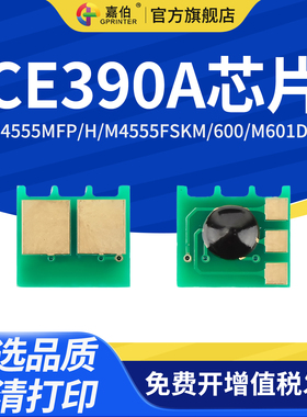 适用惠普HP90A芯片M4555MFP/h M4555fskm HP600 M601DN M602DN M603N计数芯片CE390A M601n M603dn M602x
