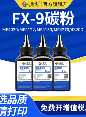嘉伯适用佳能FX-9碳粉ic MF4020 MF4122 MF4150 MF4270 4320D 4322DG激光打印机FAX-L100 100J L120 120J墨粉
