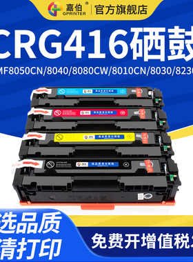 适用佳能CRG416硒鼓316 MF8050CN 8040 8080cw 8010Cn 8030 8230 8280 8210cn打印机墨盒LBP5050N 7100cn粉盒