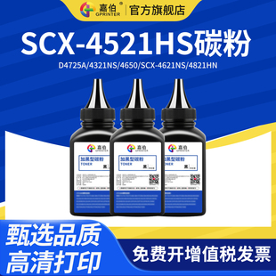2010 2510 4521FH打印机墨粉4321HS 嘉伯适用三星SCX 4725A ML1610 4521HS 4821HN施乐3117 4521F碳粉4321NS