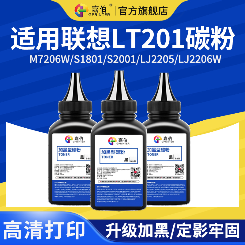 适用联想LT201碳粉M7206W S1801 S2001 LJ2205 LJ2206W激光打印机M2040 M2051墨粉F2070 F2071H F2081H M7216