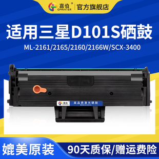 3405 2161 2160 2165 3406港版 761 2162G打印机SCX 2166W 3401FH 适用三星MLT 3400 D101S英文版 硒鼓ML 机SF