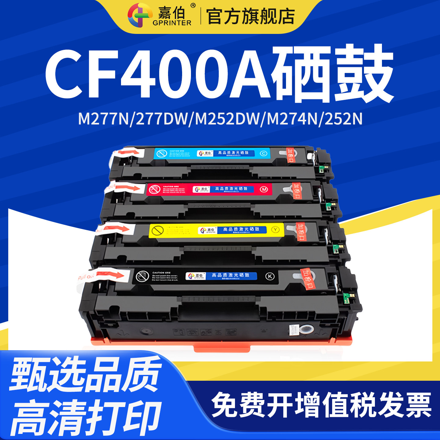 惠普硒鼓彩色激光打印机墨盒