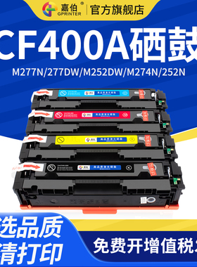 嘉伯适用惠普HP201A CF400A硒鼓hp252n M277n 277dw M252dw m274n彩色激光打印机Color LaserJet Pro粉盒墨盒