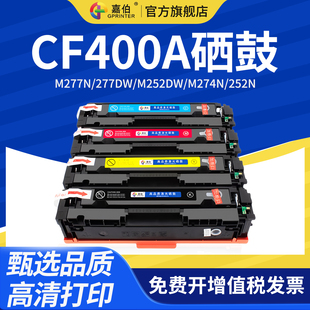 277dw M277n M252dw m274n彩色激光打印机Color Pro粉盒墨盒 嘉伯适用惠普HP201A LaserJet CF400A硒鼓hp252n