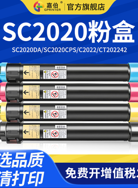 嘉伯适用富士施乐SC2020粉盒SC2020DA墨盒SC2020CPS彩色复印机墨粉DocuCentre粉筒C2022打印机碳粉盒CT202242