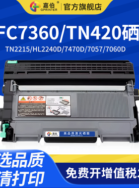 适用兄弟MFC7360硒鼓TN2225粉盒DR2250 2215 HL2240D 7470D 7057 7060D联想M7400墨盒lj2400l lt2441 FAX2890