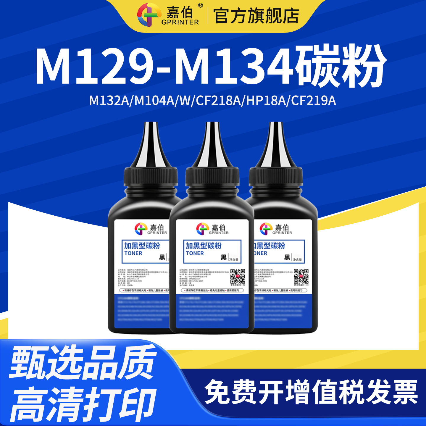 嘉伯M129-134碳粉高清打印
