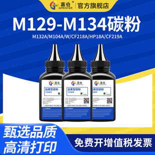 CF219A MFP w墨粉CF218A 适用惠普LaserJet 19A碳粉nw M134打印机碳粉M132A M129 snw M104a HP18A