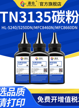 嘉伯 适用兄弟TN3135碳粉HL-5240 5250DN激光打印机墨粉MFC8460N MFC8660DN碳粉DR3150墨粉