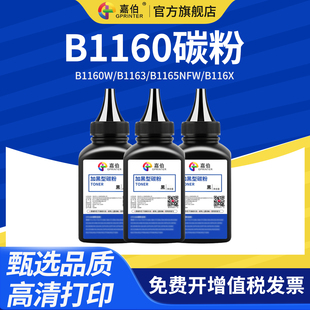 B1165nfw激光多功能打印复印一体机墨粉Dell B1163 B116X碳粉 适用戴尔B1160碳粉B1160w 嘉伯