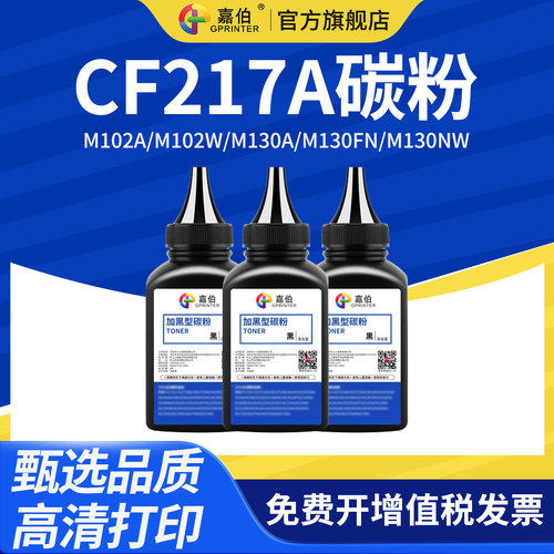 惠普嘉伯适用激光打印机
