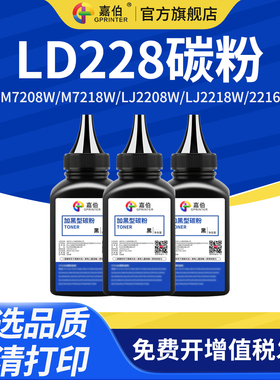 嘉伯适用联想LD228碳粉M7208W M7218W LJ2208W LJ2218W 2216小新打印机墨粉M7208激光一体机