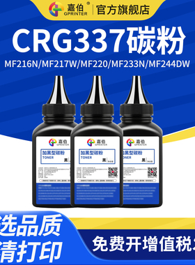 嘉伯适用佳能CRG337碳粉imageCLASS MF216N MF217W MF220 MF233N激光打印机墨粉MF244DW MF240 MF249DW