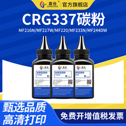 适用佳能碳粉激光打印机墨粉