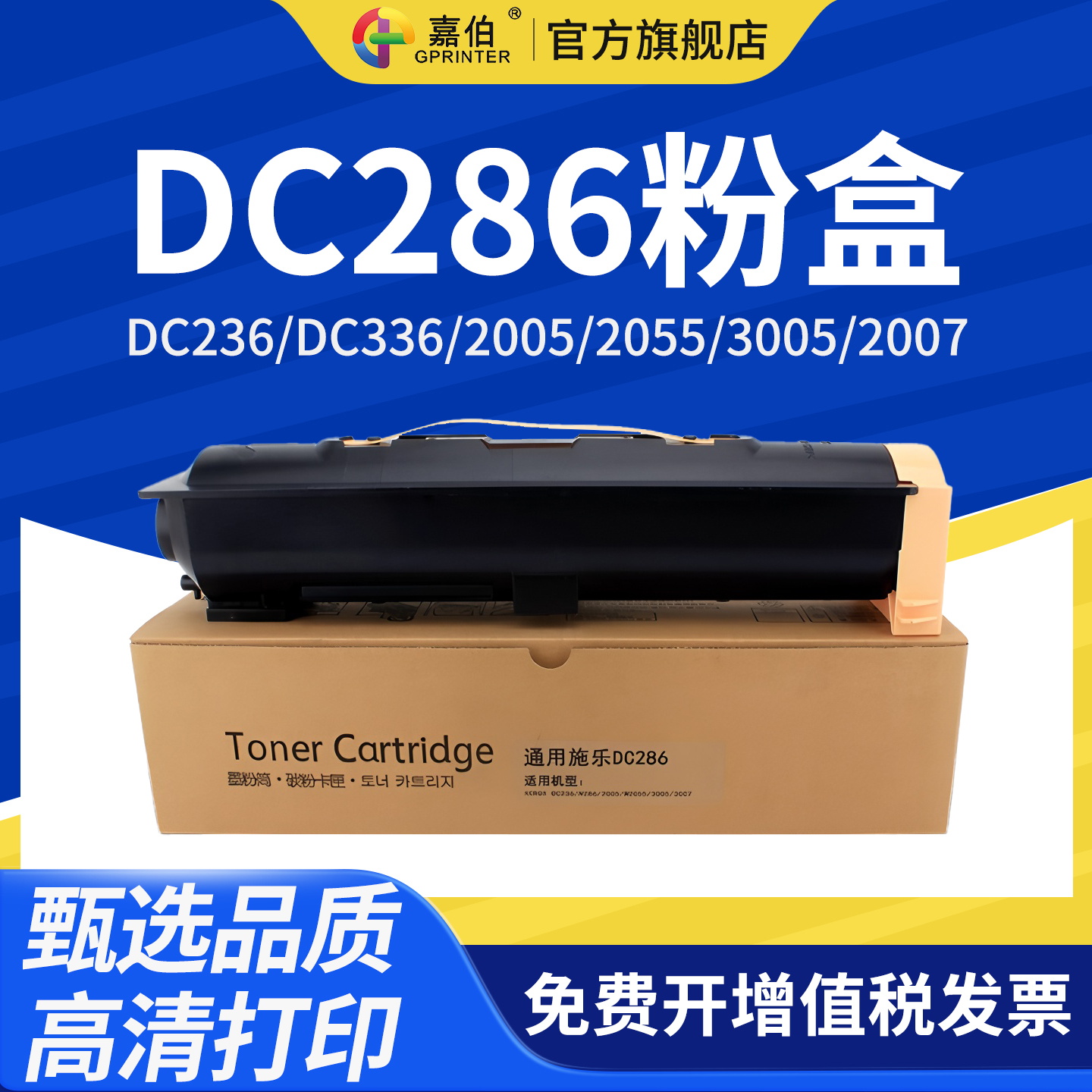 嘉伯适用富士施乐DC286粉盒DC236 DC336复印机墨盒DocuCentre 2005 2055墨粉3005 2007 3007碳粉