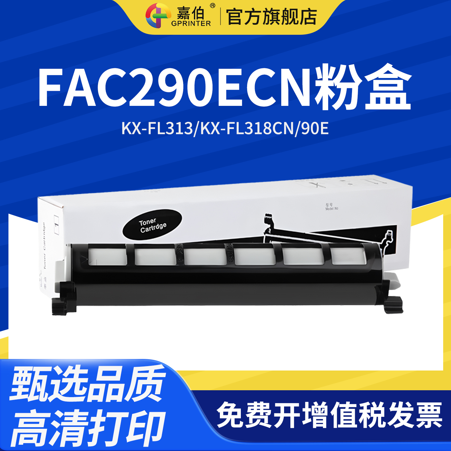嘉伯适用松下KX-FAC296CN粉盒KX-FL323CN FL328CN打印机硒鼓FL333CN FL338CN传真机粉仓 碳粉 墨粉