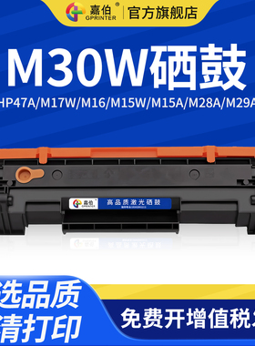 嘉伯适用M30w惠普M30a硒鼓CF247A墨盒HP47a M17w M16 M15w M15a M28a M29a M31w打印机CF244A 248 48a粉盒44a