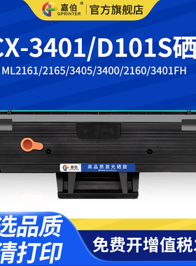 嘉伯适用三星D101S硒鼓SCX-3401 ML2161 2165 3405 3400 2160 3401FH打印机2162G 2166W 3406W SF-761P墨盒