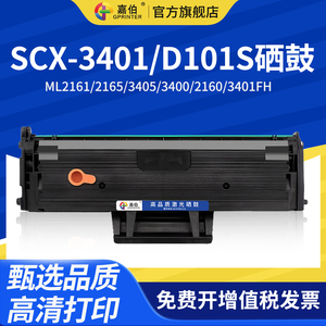 嘉伯适用三星D101S硒鼓SCX-3401 ML2161 2165 3405 3400 2160 3401FH打印机2162G 2166W 3406W SF-761P墨盒