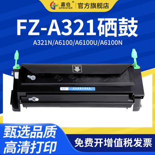 A6100U A3打印机A6100 A6100N粉盒Founder A321硒鼓A321N激光打印机墨盒 嘉伯适用方正文杰FZ