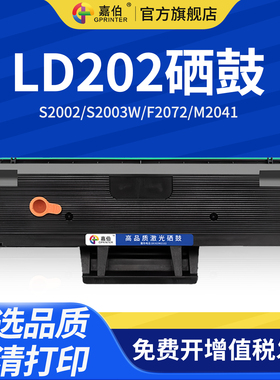 嘉伯适用易加粉联想LD202硒鼓S2002 S2003W墨盒F2072 M2041激光打印机晒鼓 多功能一体机墨粉盒